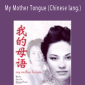 Wei Ha and Jixing Xu - My Mother Tongue (Chinese lang.)